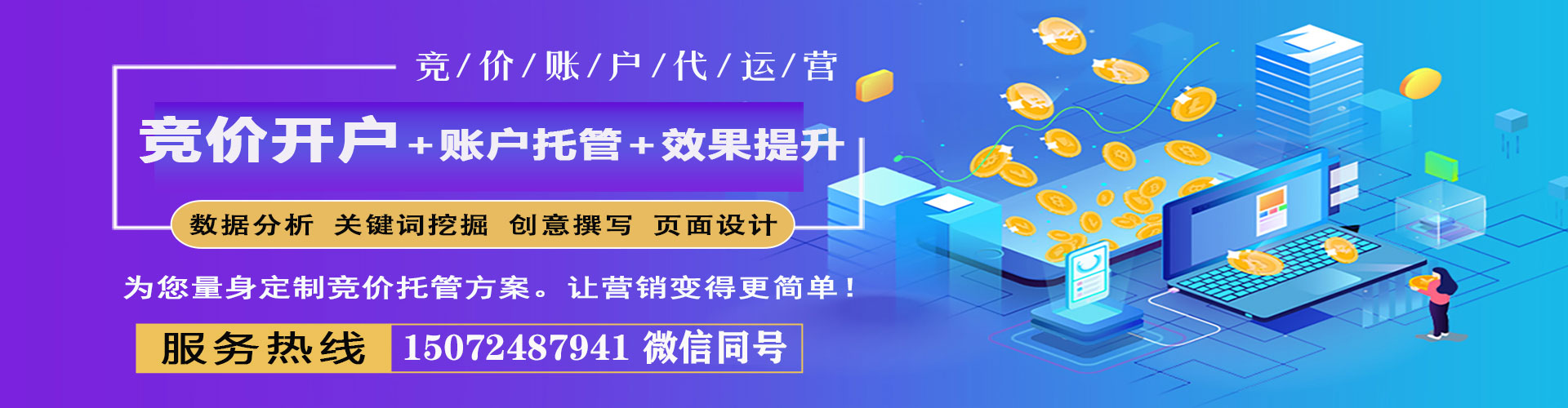 白银竞价推广开户